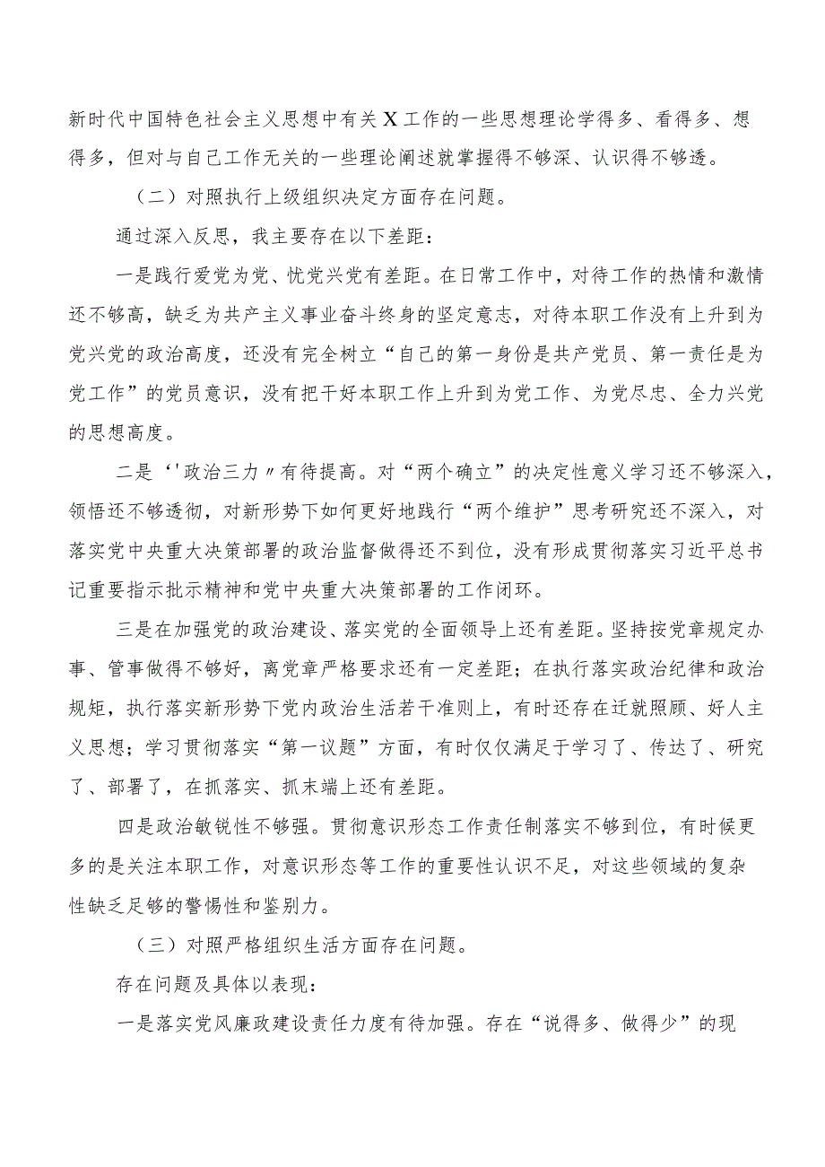 2024年专题民主生活会对照检查检查材料围绕严格组织生活等(最新六个方面)突出问题（8篇）.docx_第2页
