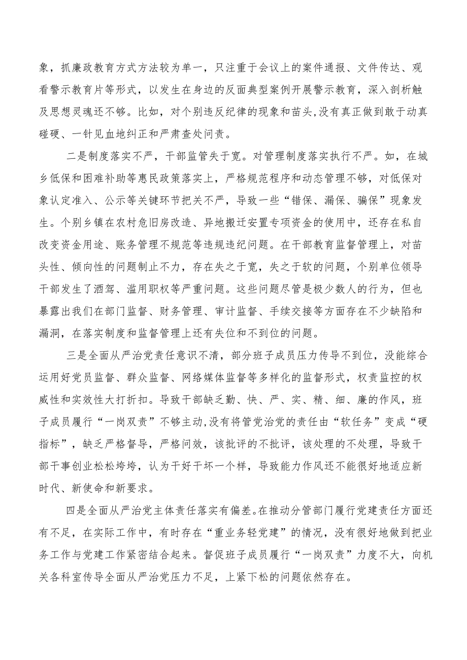 2024年专题民主生活会对照检查检查材料围绕严格组织生活等(最新六个方面)突出问题（8篇）.docx_第3页