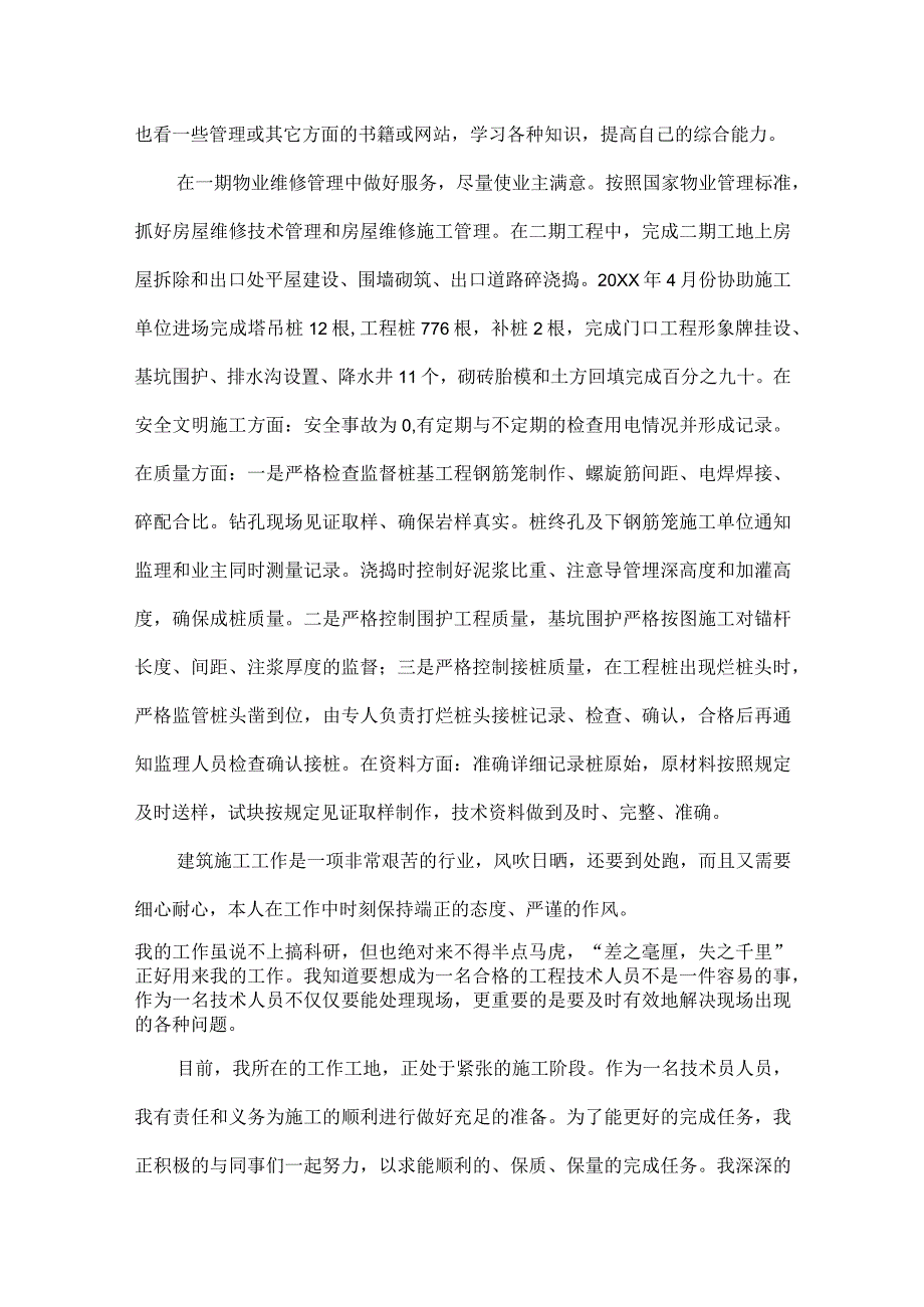 建筑工程师工作总结范文六篇.docx_第2页