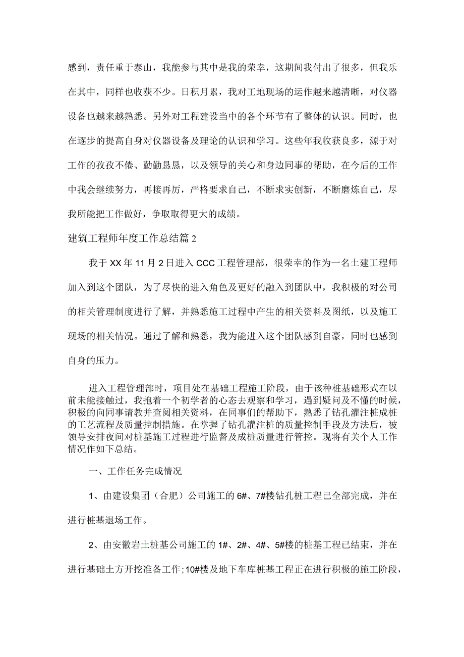 建筑工程师工作总结范文六篇.docx_第3页