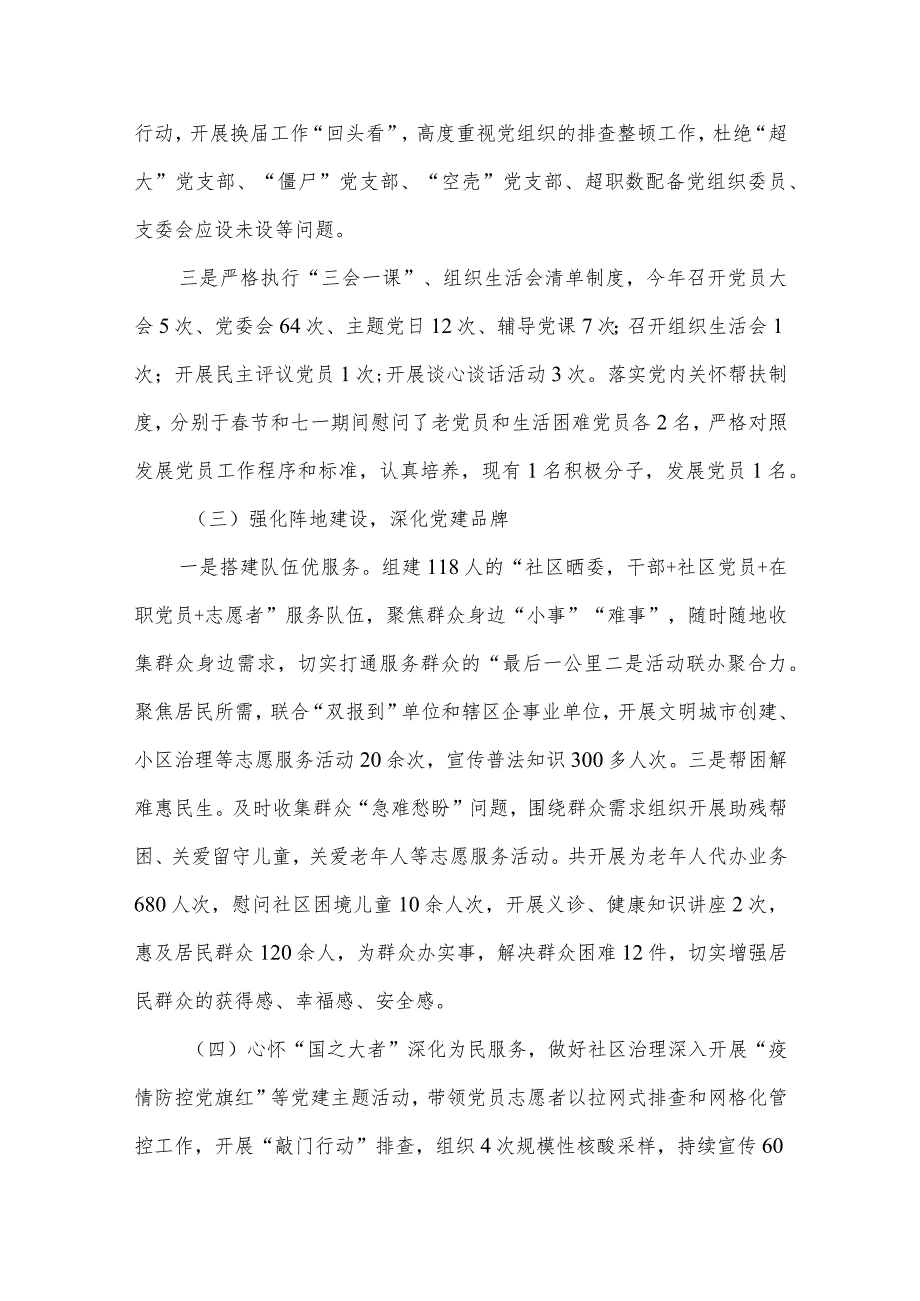 社区党支部书记2024抓基层党建工作述职报告15篇供参考.docx_第3页