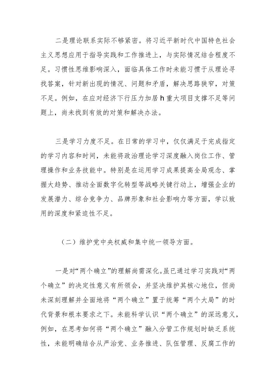 领导干部主题教育专题民主生活会个人对照检查材料（2）.docx_第2页