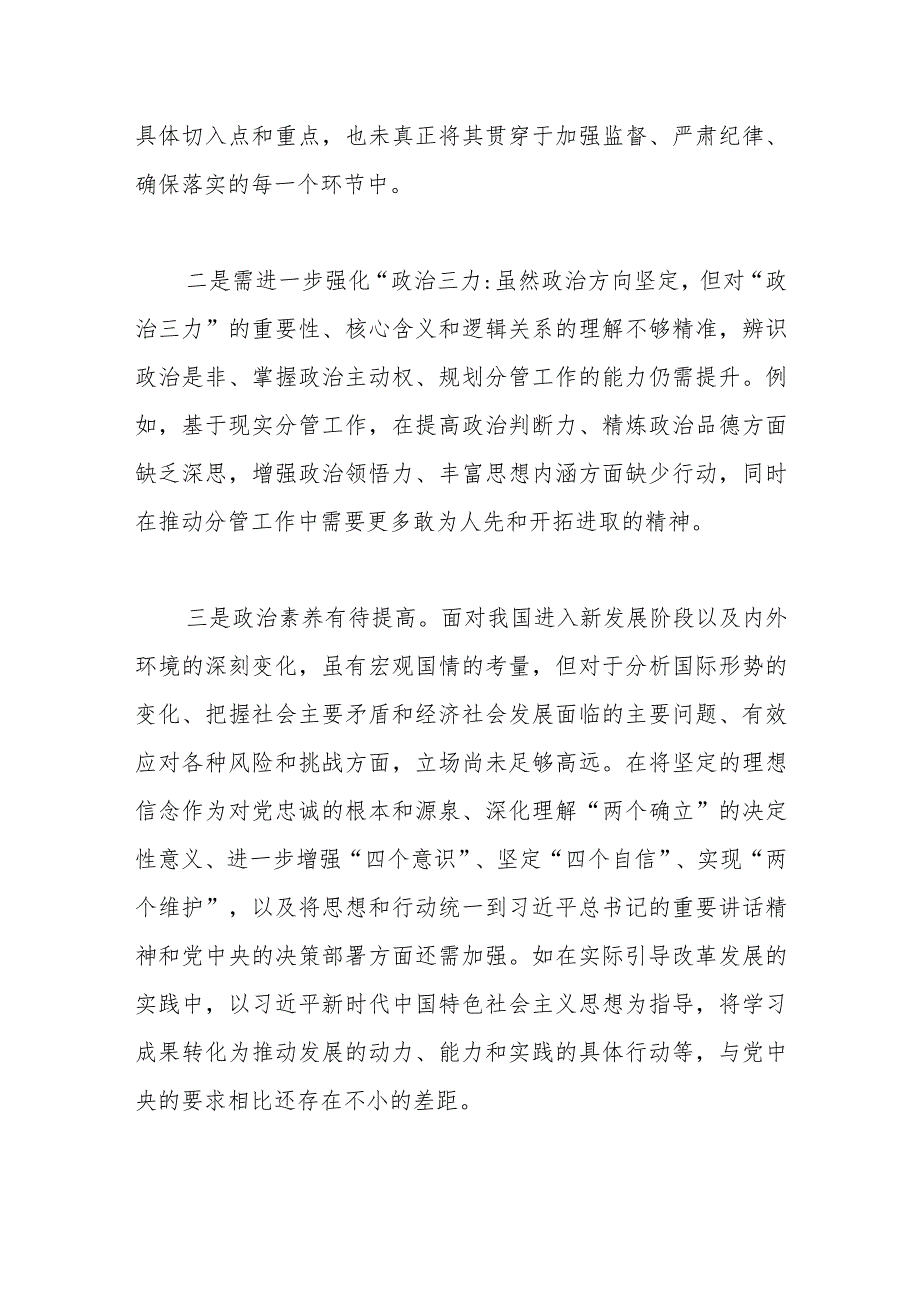领导干部主题教育专题民主生活会个人对照检查材料（2）.docx_第3页