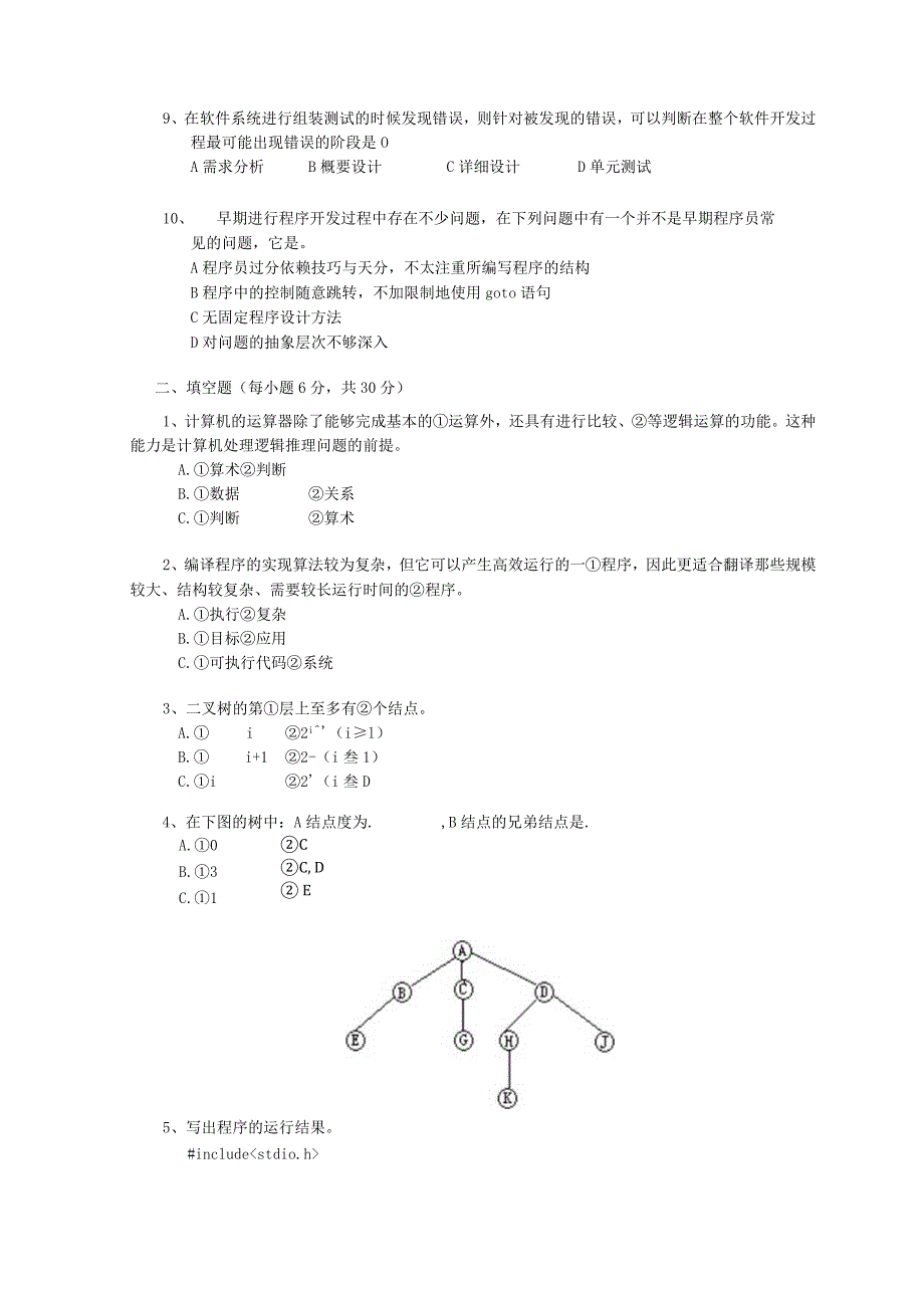 国家开放大学20232024《程序设计基础》模拟试卷及答案解析（2024年）.docx_第2页