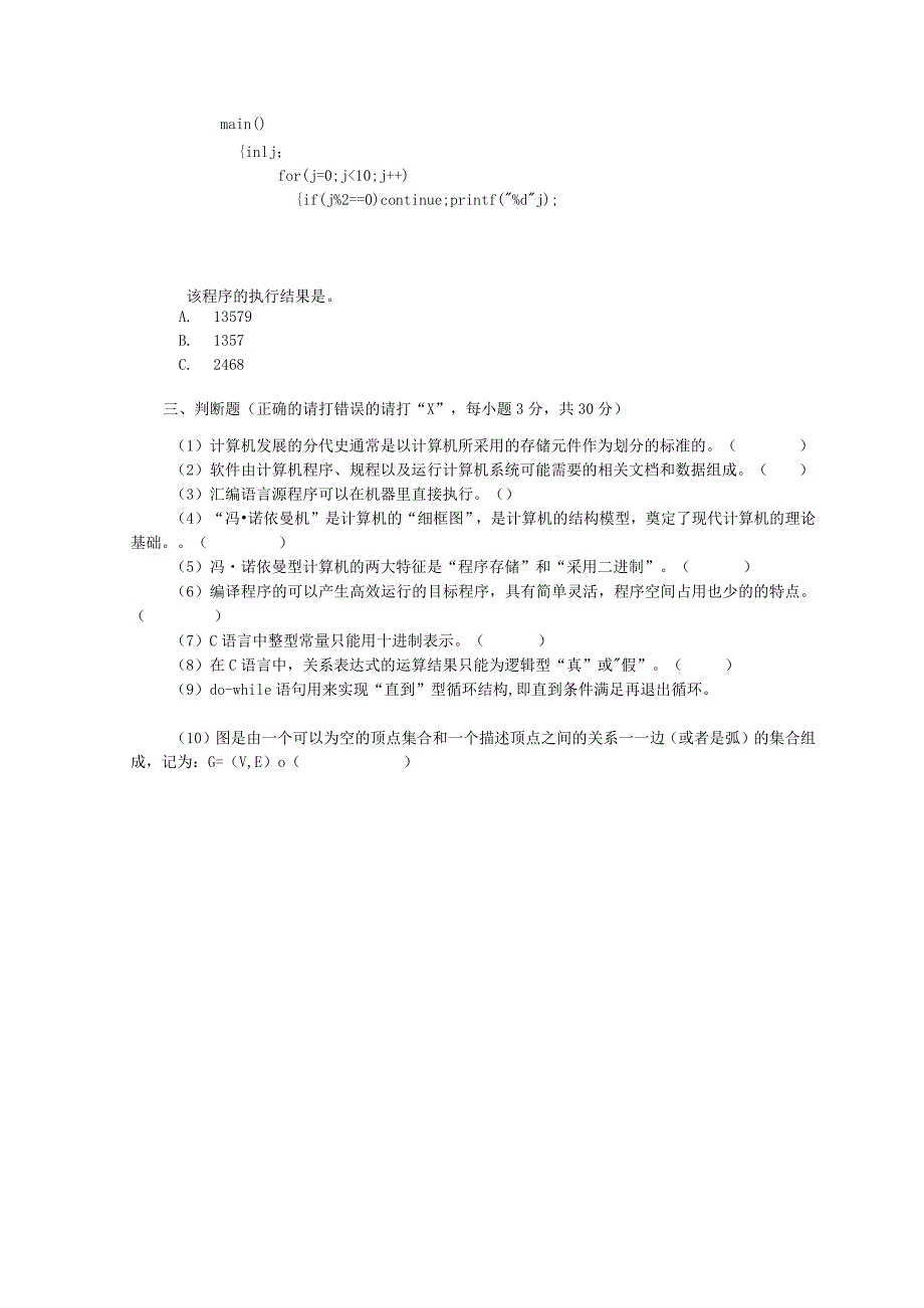 国家开放大学20232024《程序设计基础》模拟试卷及答案解析（2024年）.docx_第3页