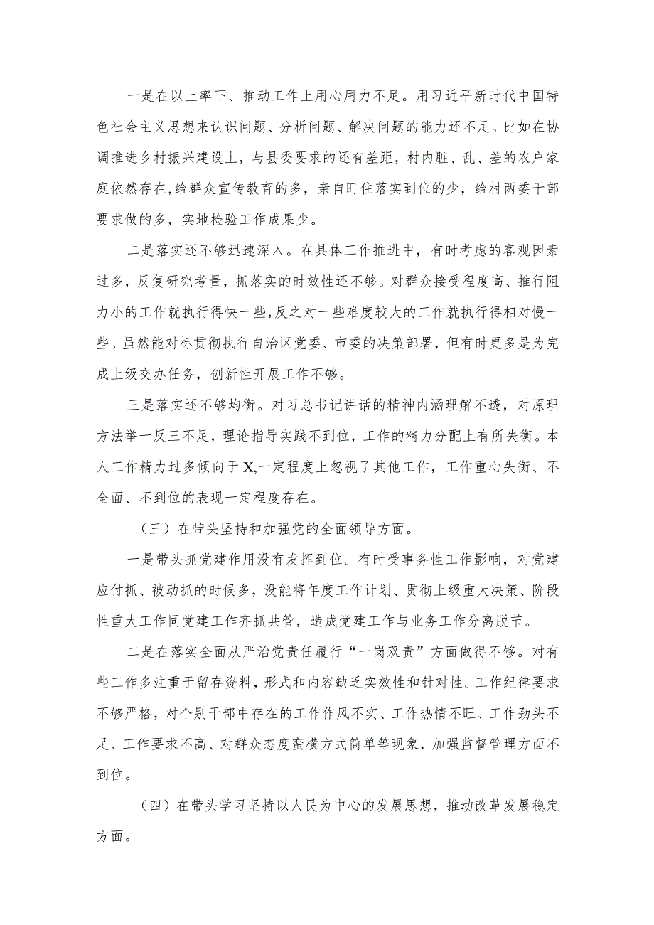 2024年专题教育民主生活会个人对照检查剖析材料（共12篇）.docx_第3页