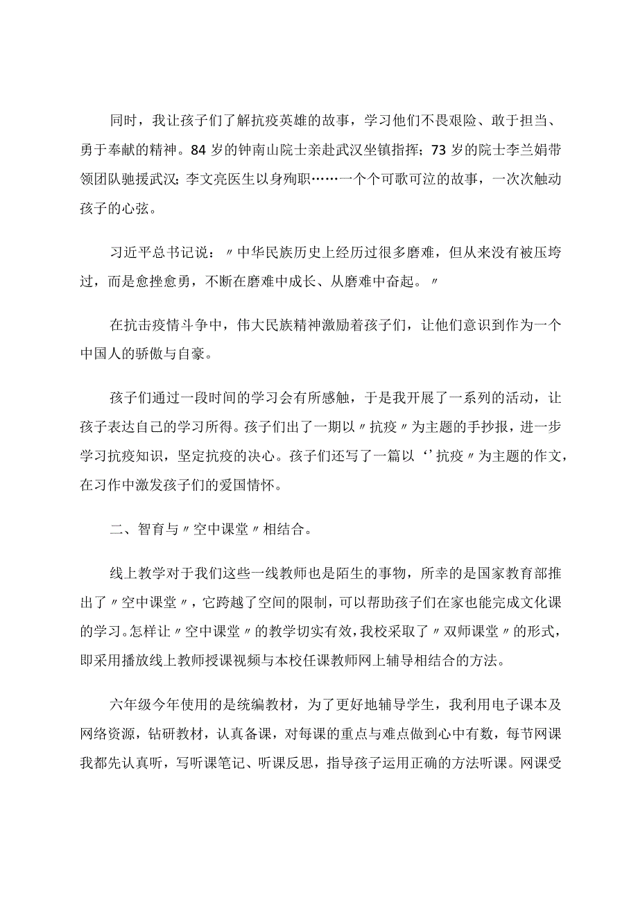 “五育并举”润心甜——记学生居家学习与生活 论文.docx_第3页