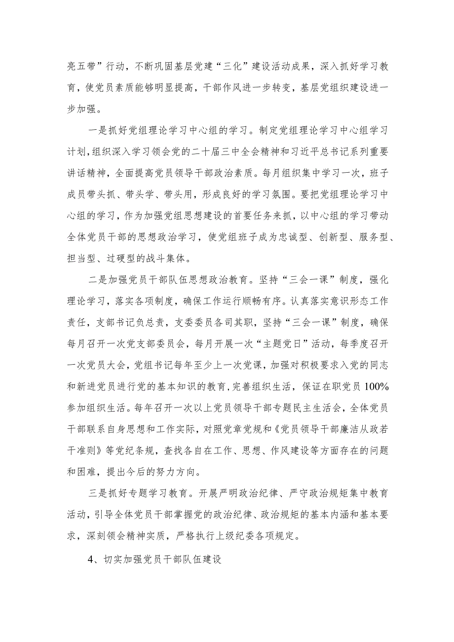 党支部2024年党建工作计划范文精选(16篇)(1).docx_第3页