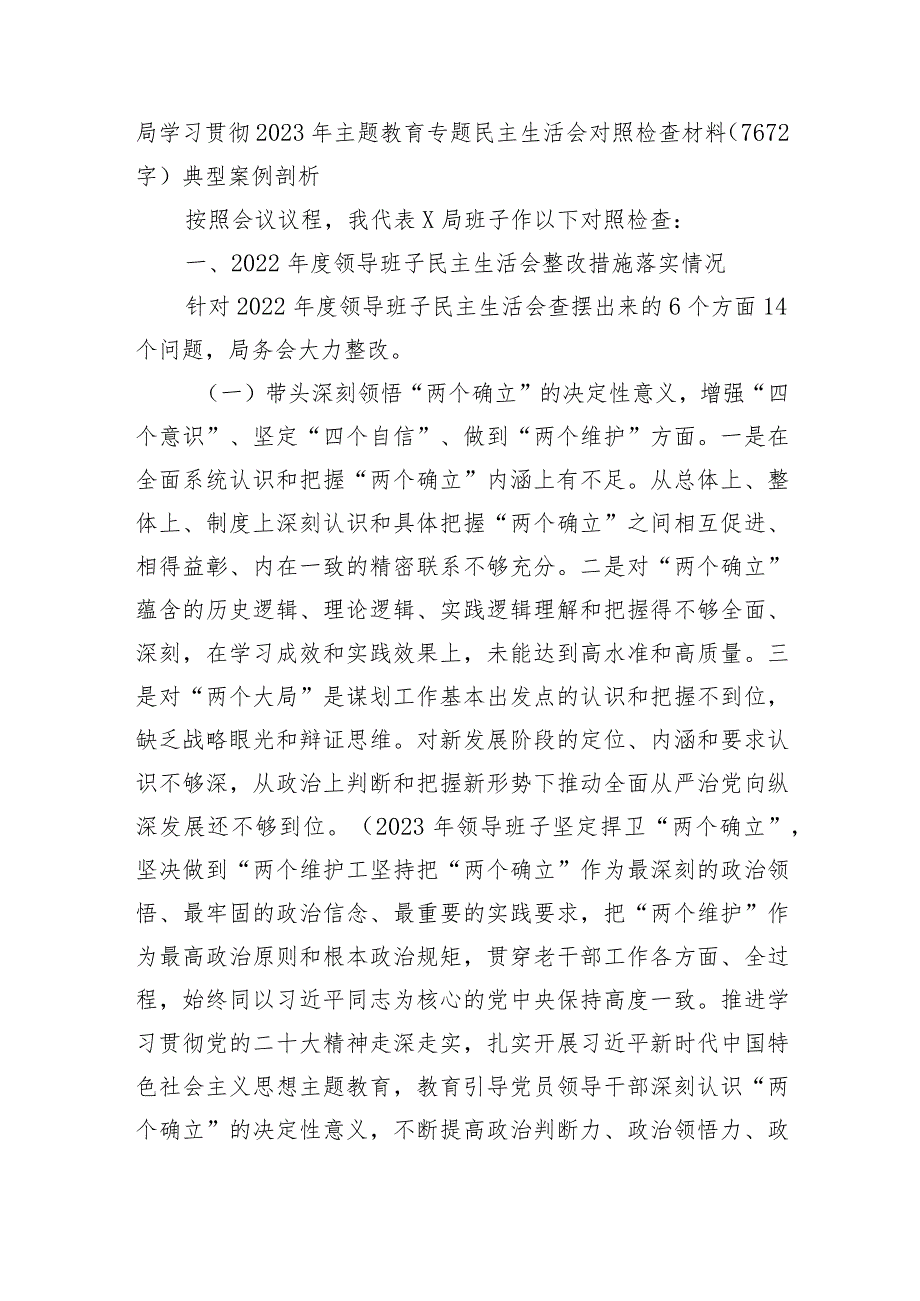 2023年主题教育专题民主生活会对照检查材料（上年整改+典型案例）.docx_第1页