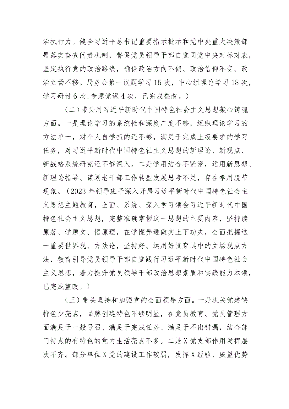 2023年主题教育专题民主生活会对照检查材料（上年整改+典型案例）.docx_第2页