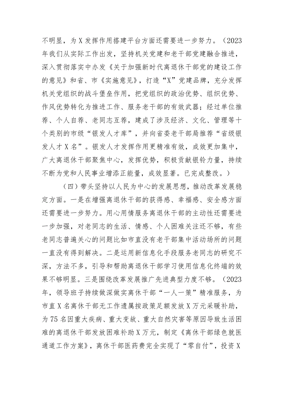 2023年主题教育专题民主生活会对照检查材料（上年整改+典型案例）.docx_第3页