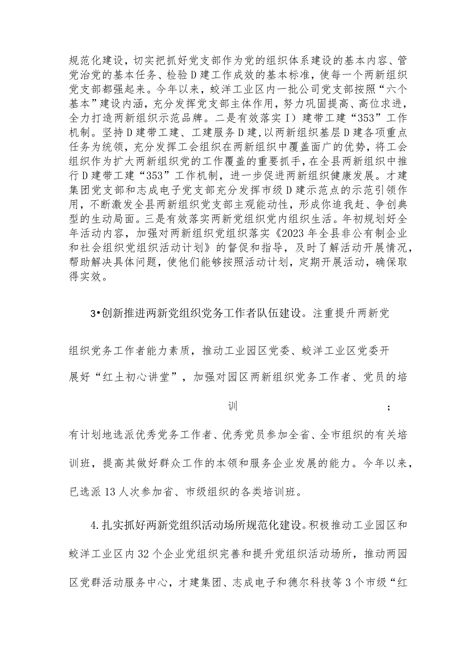 2024县两新组织党建工作总结（全文）.docx_第2页