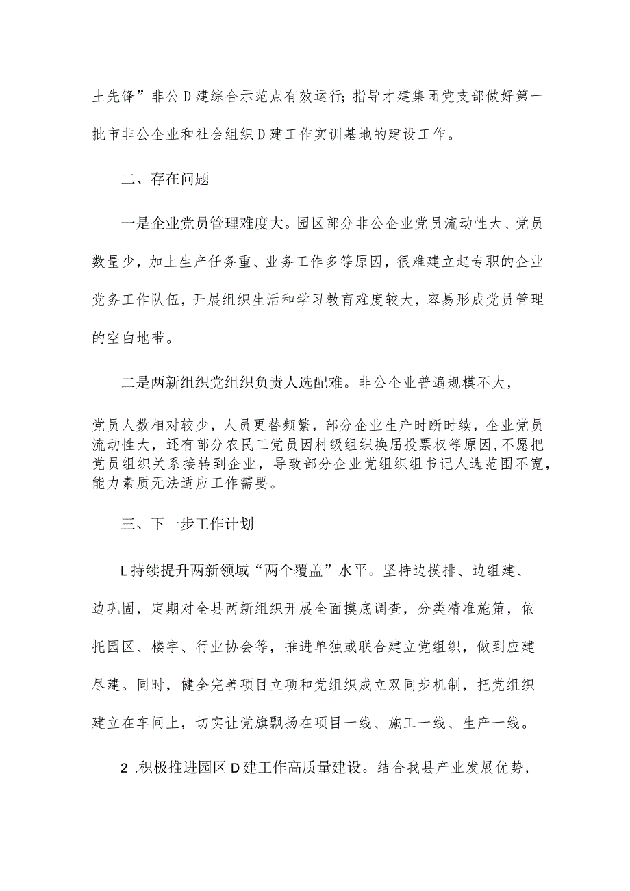 2024县两新组织党建工作总结（全文）.docx_第3页