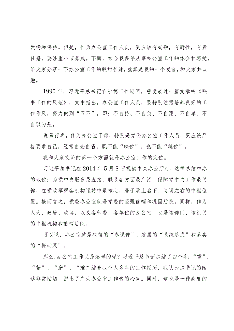 在全区党委系统办公室工作会议上的讲话(2).docx_第2页