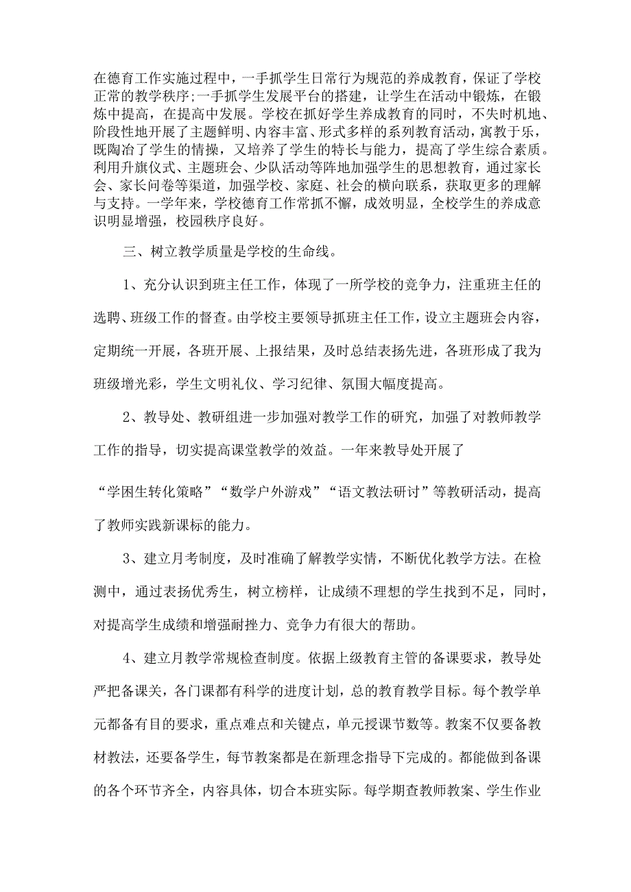 小学校长述职报告.docx_第2页