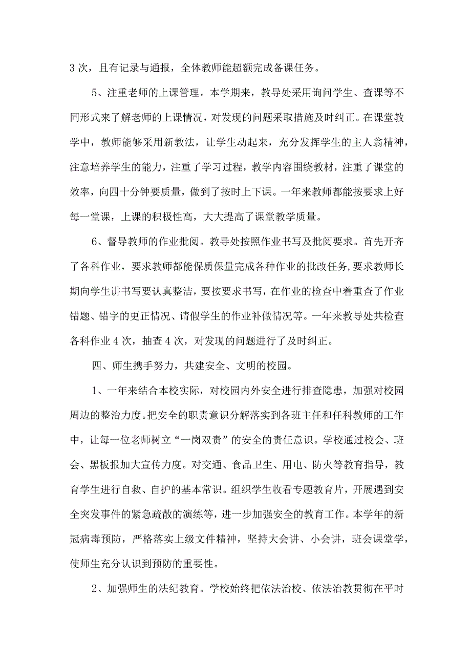 小学校长述职报告.docx_第3页