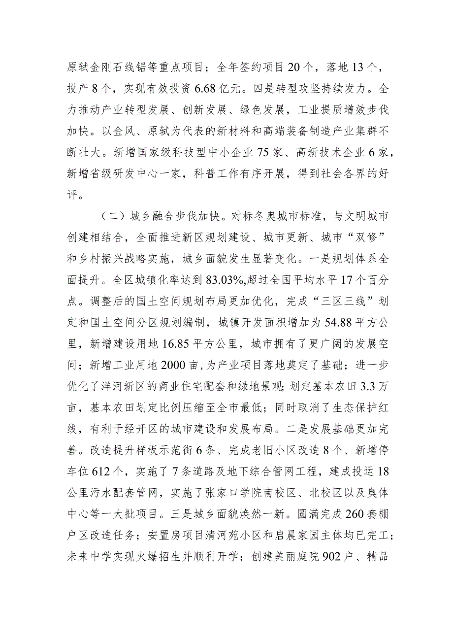 关于经开区2023年国民经济和社会发展计划执行情况与2024年国民经济和社会发展计划（草案）的报告.docx_第2页