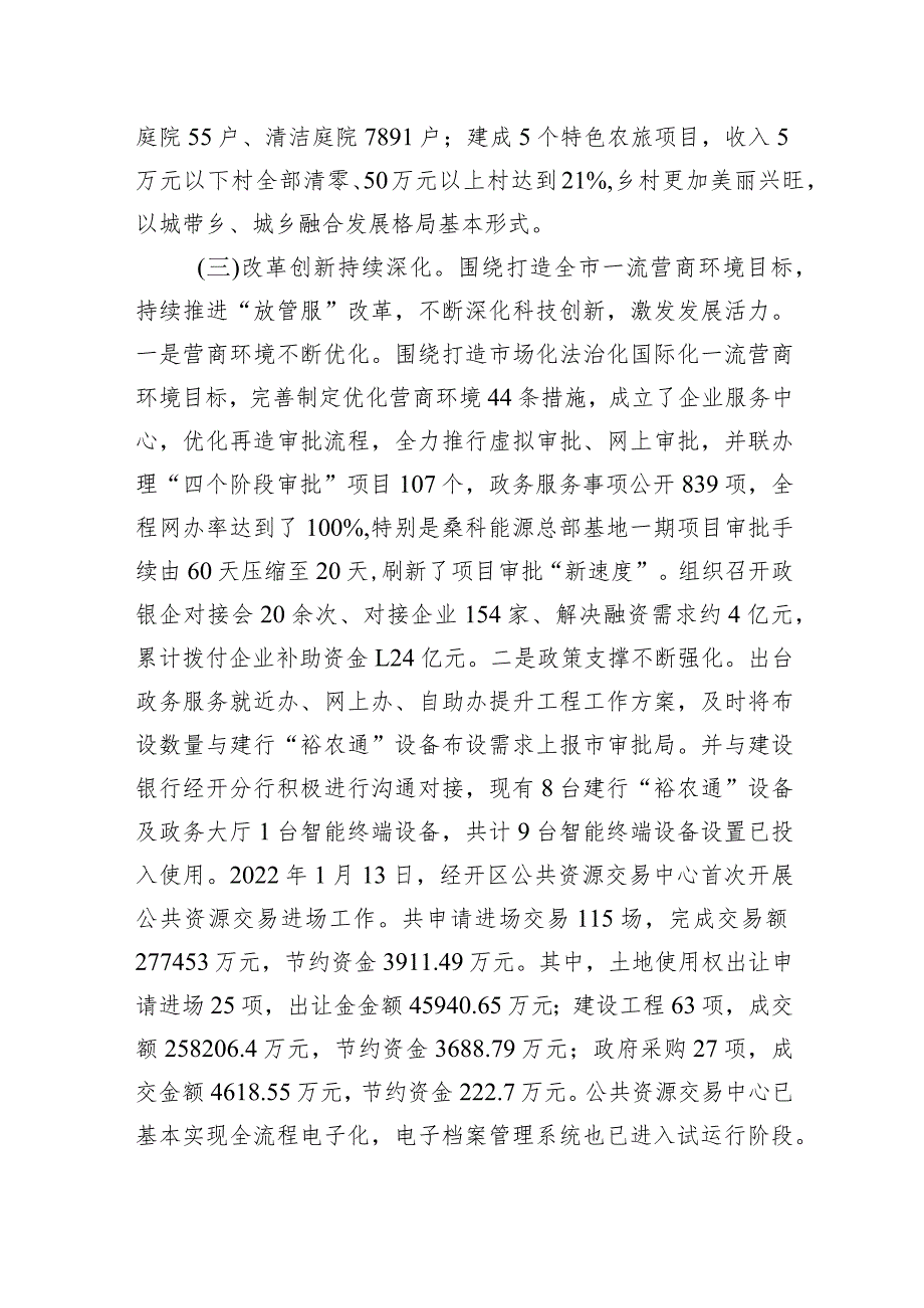 关于经开区2023年国民经济和社会发展计划执行情况与2024年国民经济和社会发展计划（草案）的报告.docx_第3页