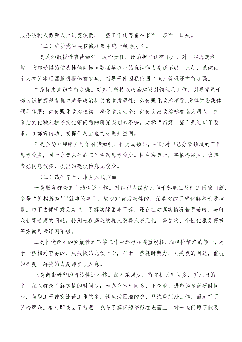 8篇合集2024第二批学习教育专题生活会对照“维护党中央权威和集中统一领导方面”等“新的六个方面”存在问题自我查摆发言提纲.docx_第2页
