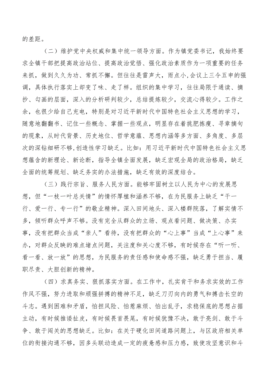 数篇第二批专题教育专题民主生活会围绕以身作则、廉洁自律方面、反面案例剖析方面等(最新八个方面)问题查摆对照检查剖析发言材料.docx_第2页