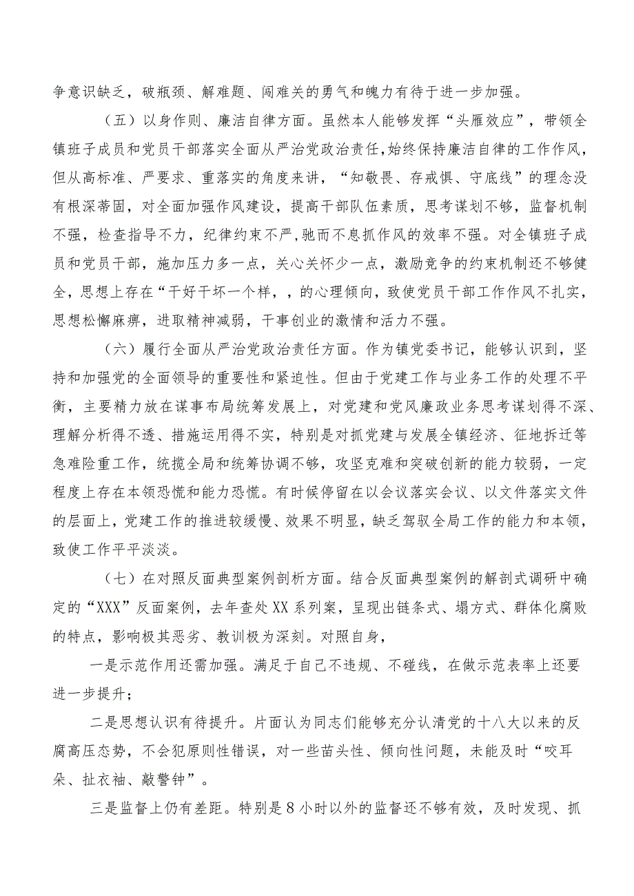 数篇第二批专题教育专题民主生活会围绕以身作则、廉洁自律方面、反面案例剖析方面等(最新八个方面)问题查摆对照检查剖析发言材料.docx_第3页