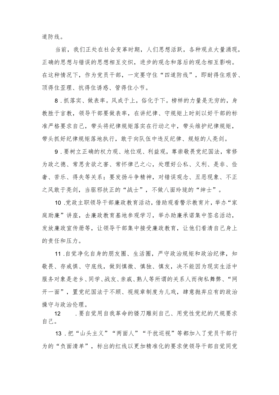 （2篇）2023第二批主题教育专题民主生活会“以身作则、廉洁自律”方面问题查摆材料（自省精神、“坚决反对特权思想和特权现象”、廉洁文化.docx_第2页