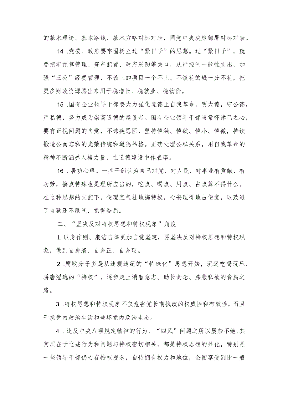 （2篇）2023第二批主题教育专题民主生活会“以身作则、廉洁自律”方面问题查摆材料（自省精神、“坚决反对特权思想和特权现象”、廉洁文化.docx_第3页