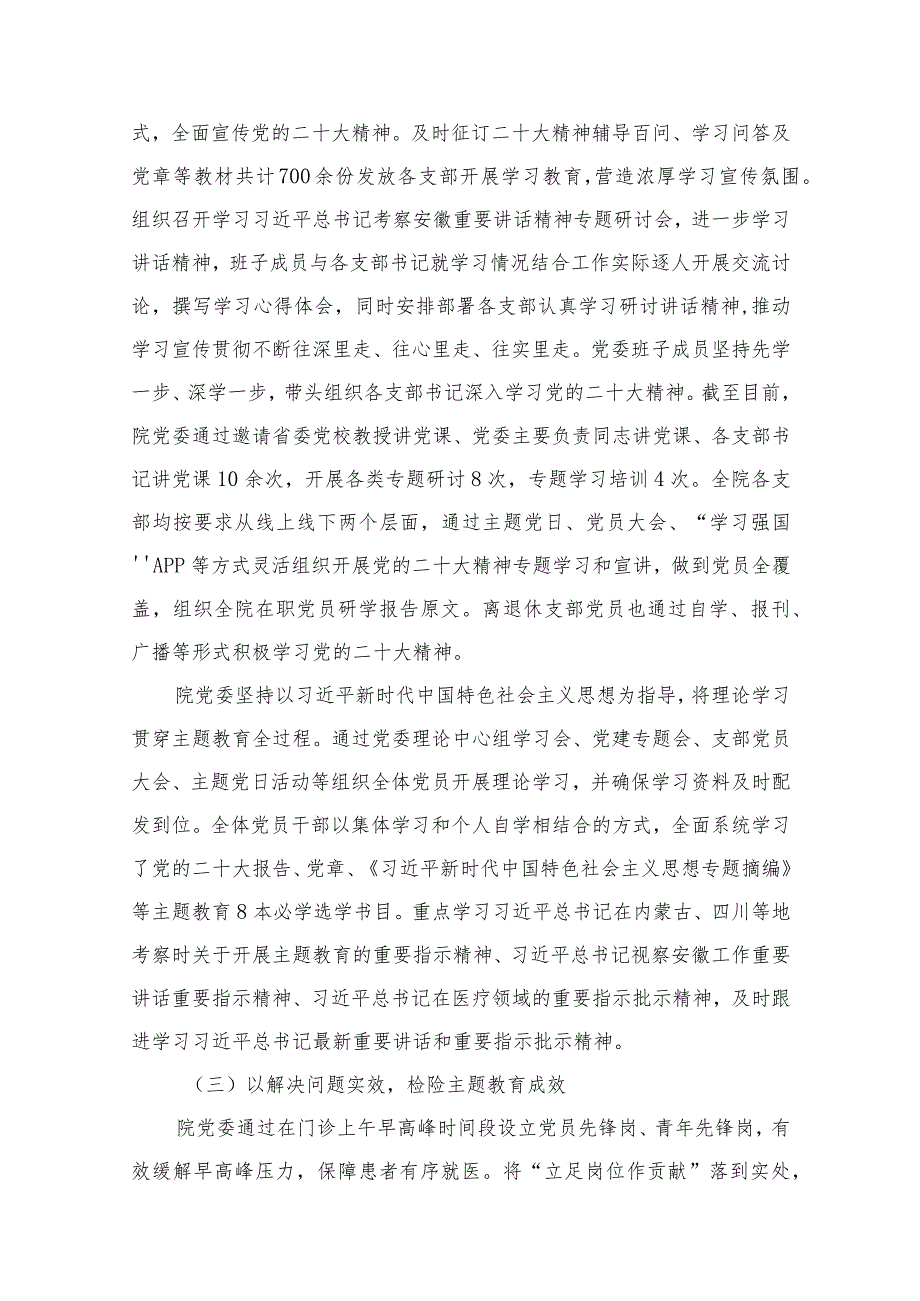 医院党委2023年党建工作总结（共16篇）(1).docx_第3页