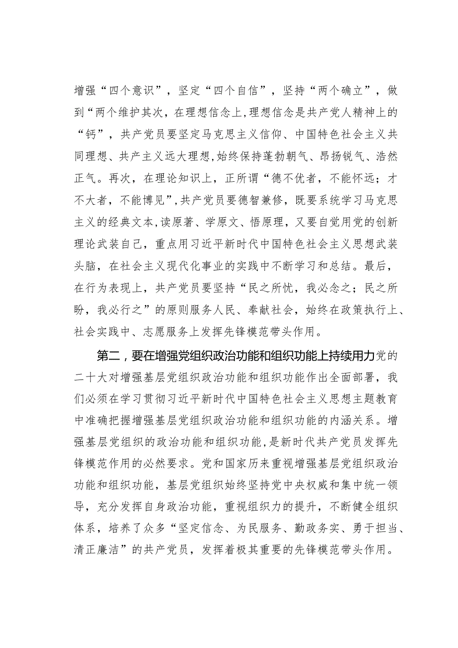 研讨发言：解决急难愁盼问题办好群众的“头等大事”“关键小事”(1).docx_第2页
