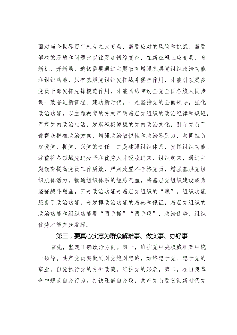 研讨发言：解决急难愁盼问题办好群众的“头等大事”“关键小事”(1).docx_第3页