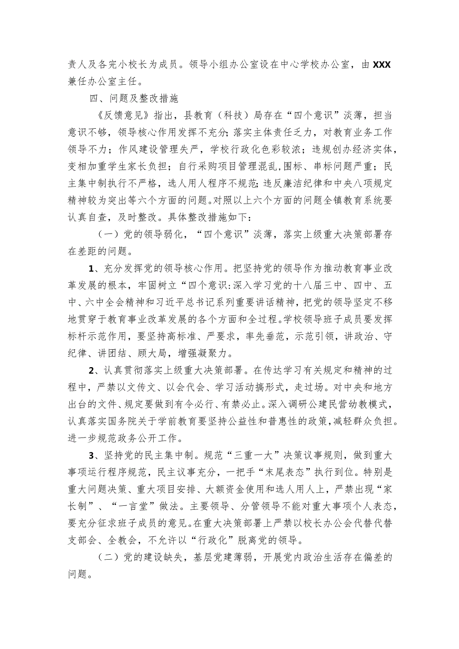 巡察反馈问题整改方案范文(精选7篇).docx_第2页