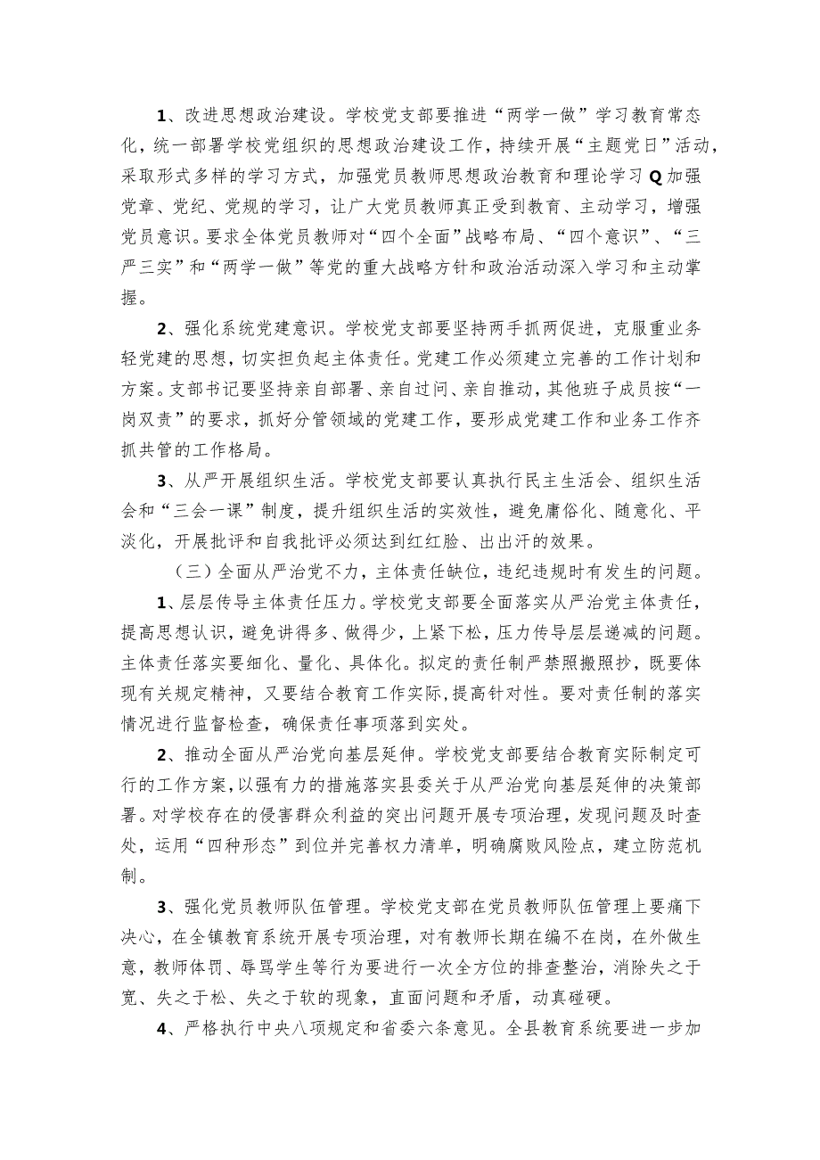巡察反馈问题整改方案范文(精选7篇).docx_第3页