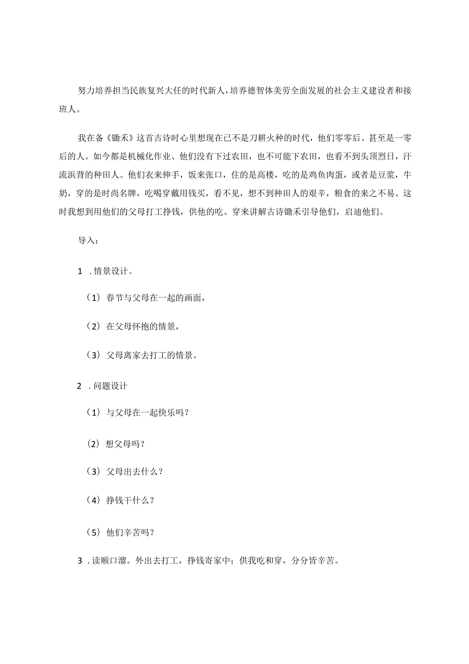 三位一体的德育教育 论文.docx_第2页