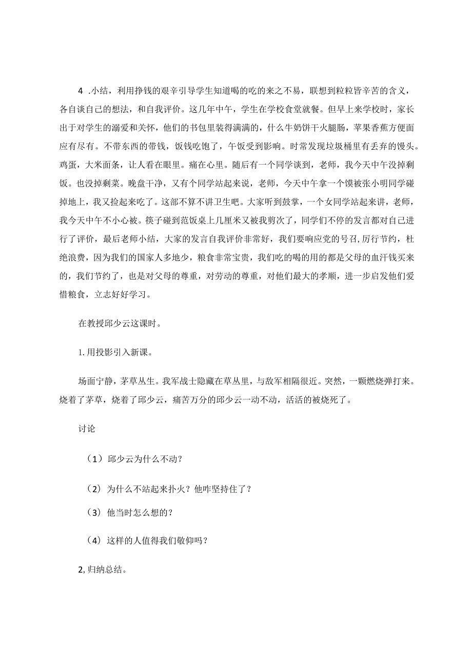 三位一体的德育教育 论文.docx_第3页
