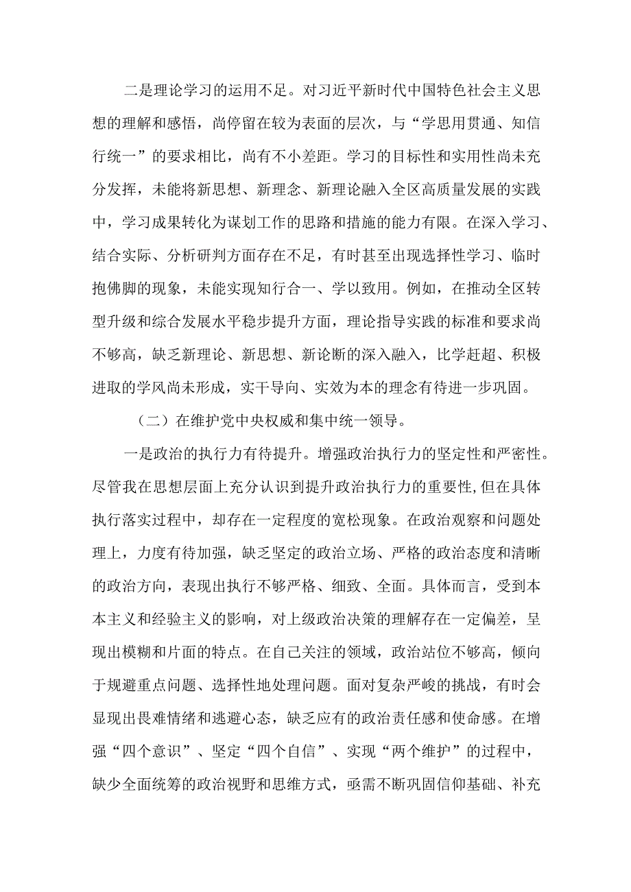 3篇2024年民主生活会“维护党中央权威和集中统一领导方面”等(最新六个方面)突出问题对照检查发言材料.docx_第2页