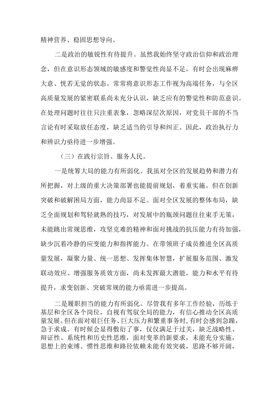 3篇2024年民主生活会“维护党中央权威和集中统一领导方面”等(最新六个方面)突出问题对照检查发言材料.docx_第3页
