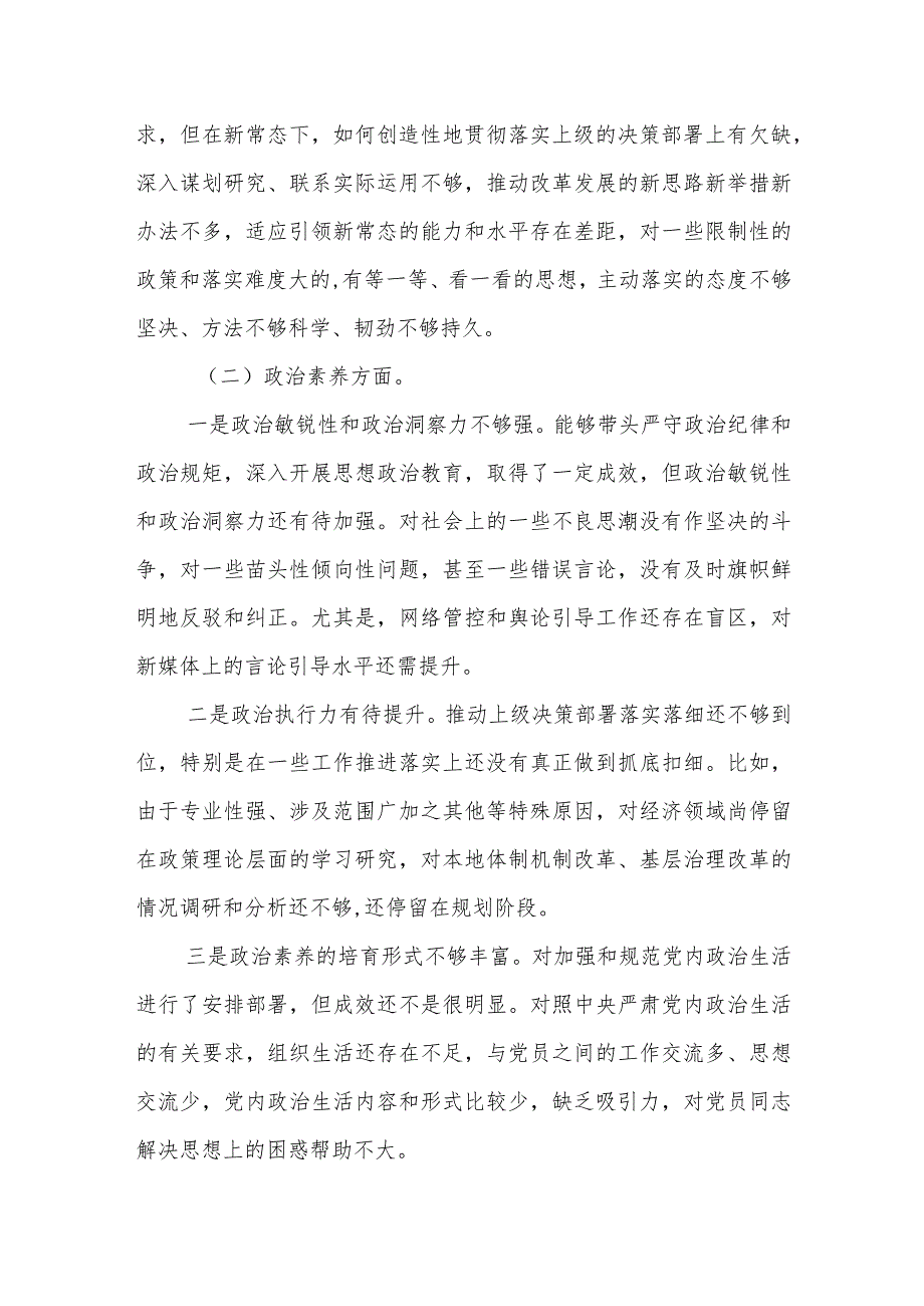 2023某区委常委会领导班子专题民主生活会对照检查剖析材料.docx_第3页