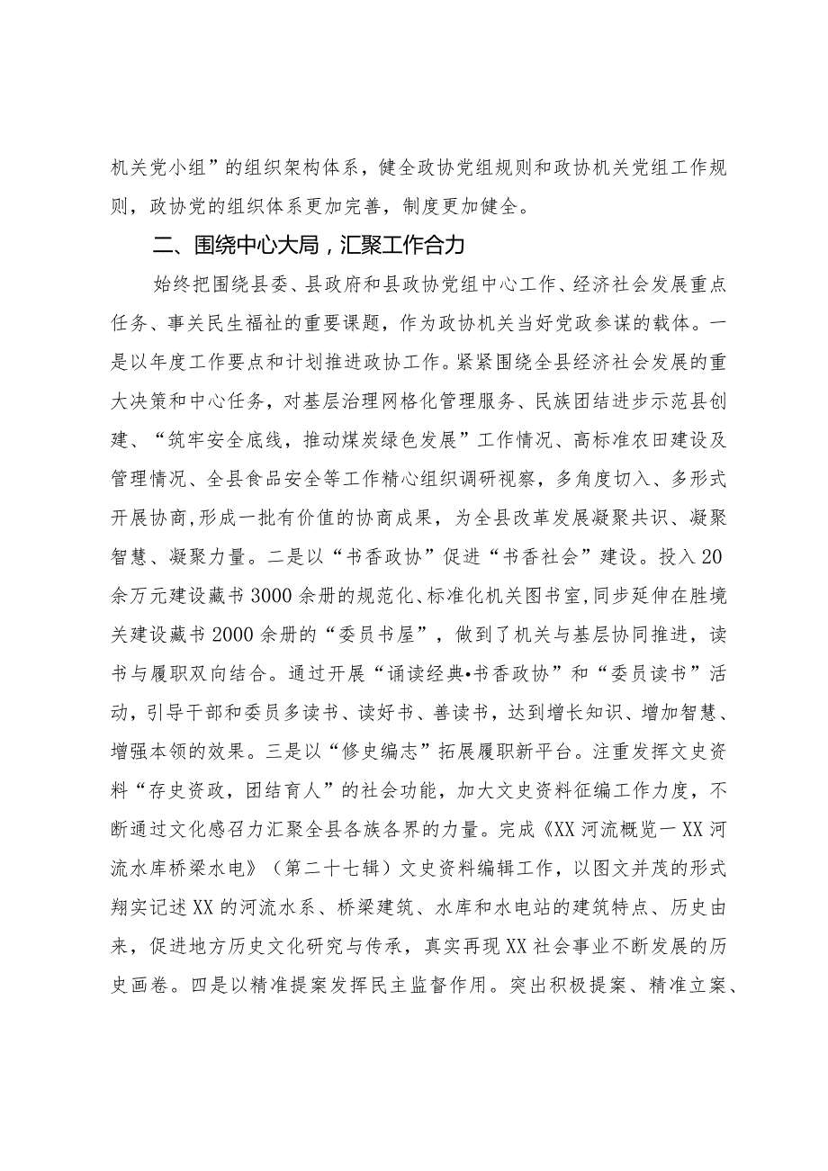 县政协机关2023工作情况报告(1).docx_第2页