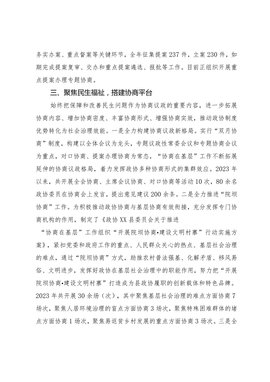 县政协机关2023工作情况报告(1).docx_第3页