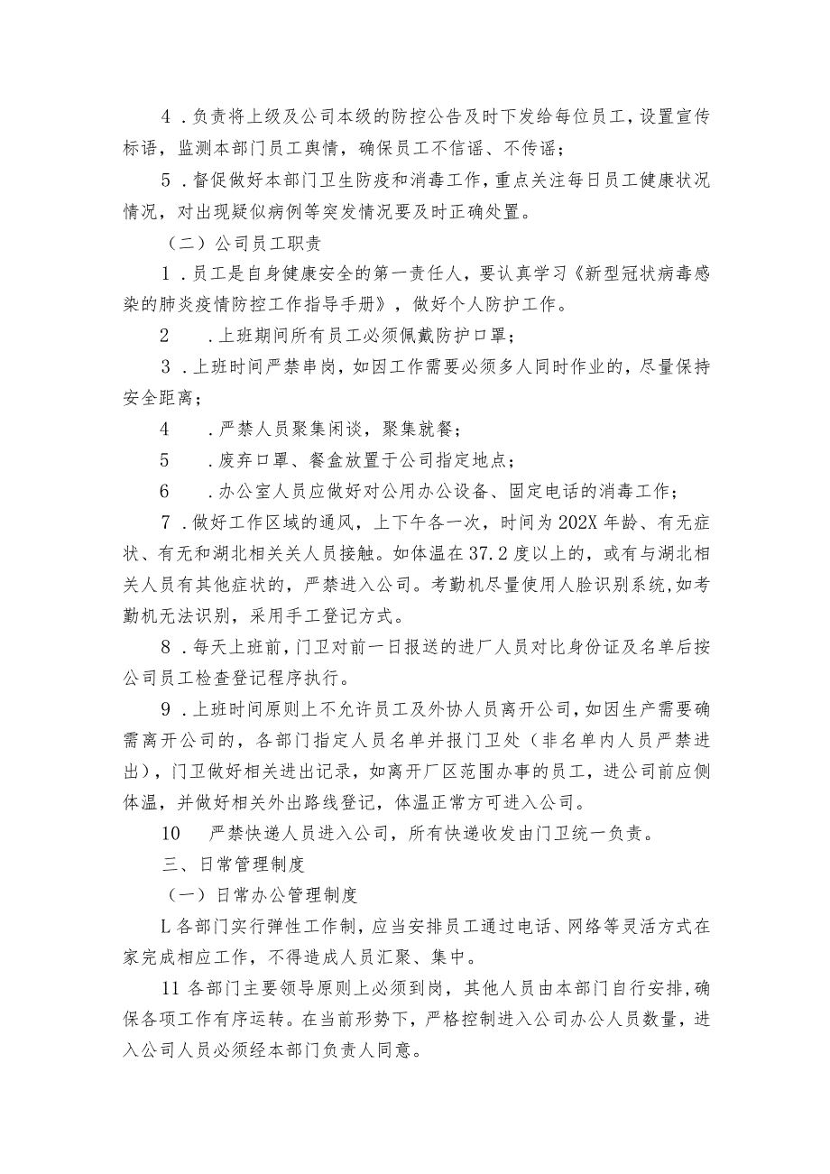疫情防控转运工作方案范文(优质9篇).docx_第2页