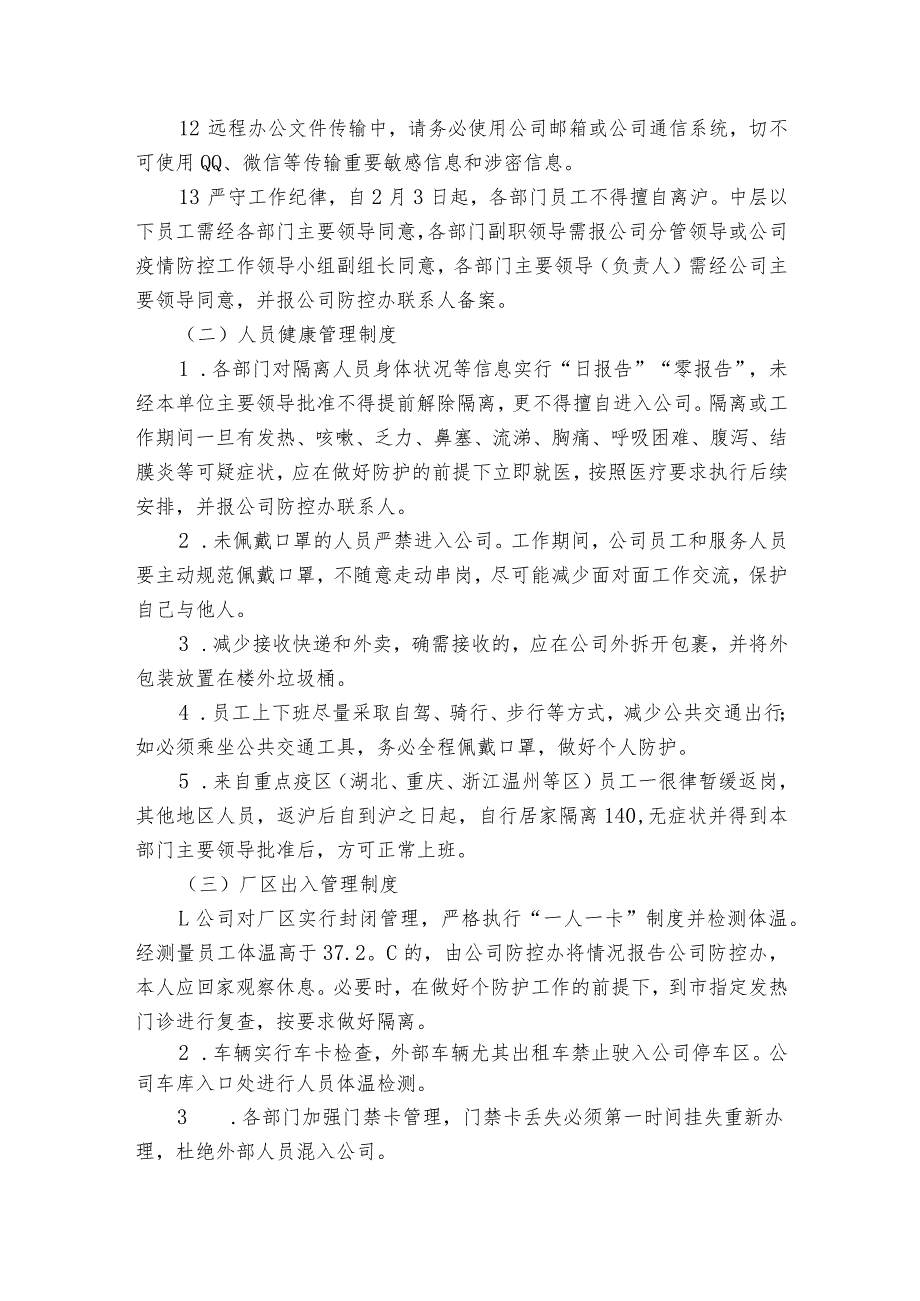 疫情防控转运工作方案范文(优质9篇).docx_第3页