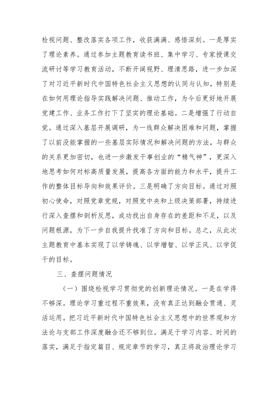 2024围绕学习贯彻党的创新理论情况、党性修养提高情况、联系服务群众情况、发挥先锋模范作用情况等四个方面对照材料.docx_第2页