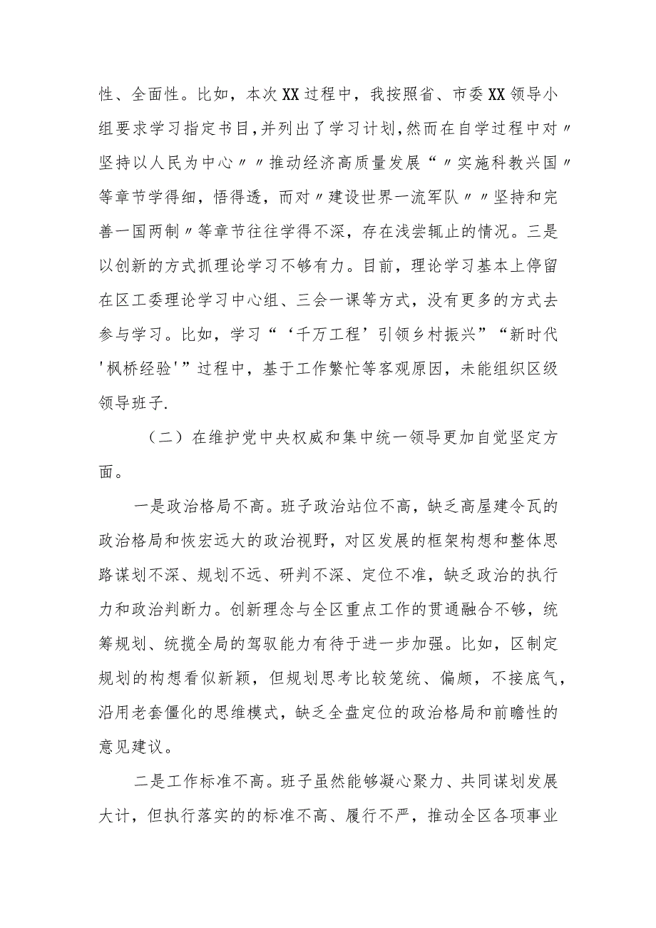 某区委书记2023民主生活会发言提纲.docx_第2页