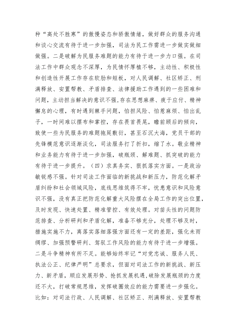 2023年主题教育专题民主生活会个人对照检查 司法系统（案例剖析+上整改+个人事项）.docx_第3页