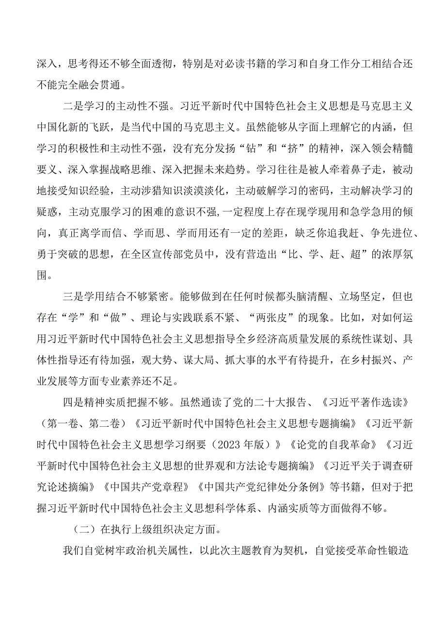 2024年关于开展专题民主生活会围绕执行上级组织决定等(新版6个方面)自我检查研讨发言稿.docx_第2页