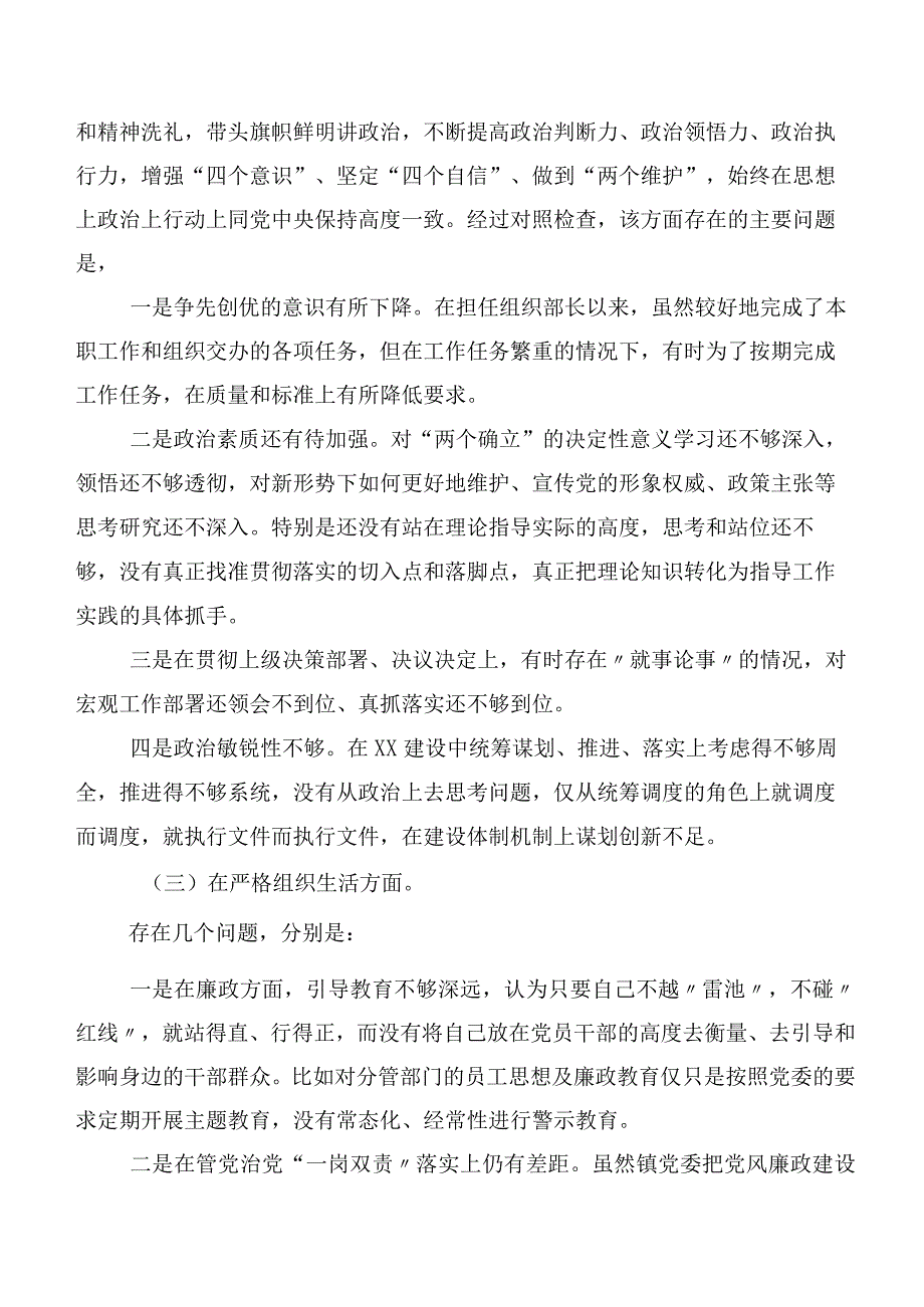 2024年关于开展专题民主生活会围绕执行上级组织决定等(新版6个方面)自我检查研讨发言稿.docx_第3页