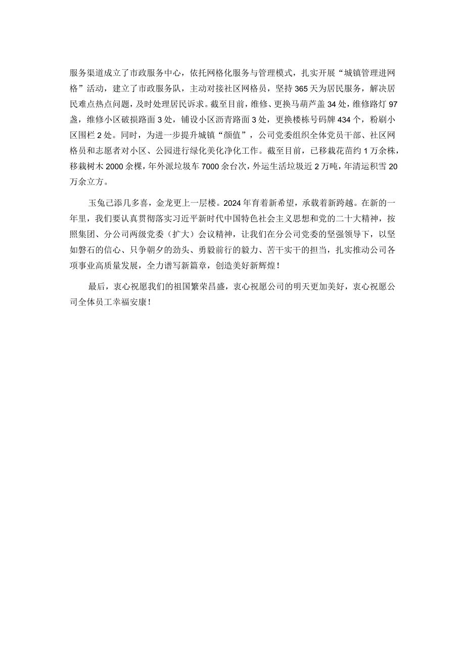 2024年新致辞.docx_第2页