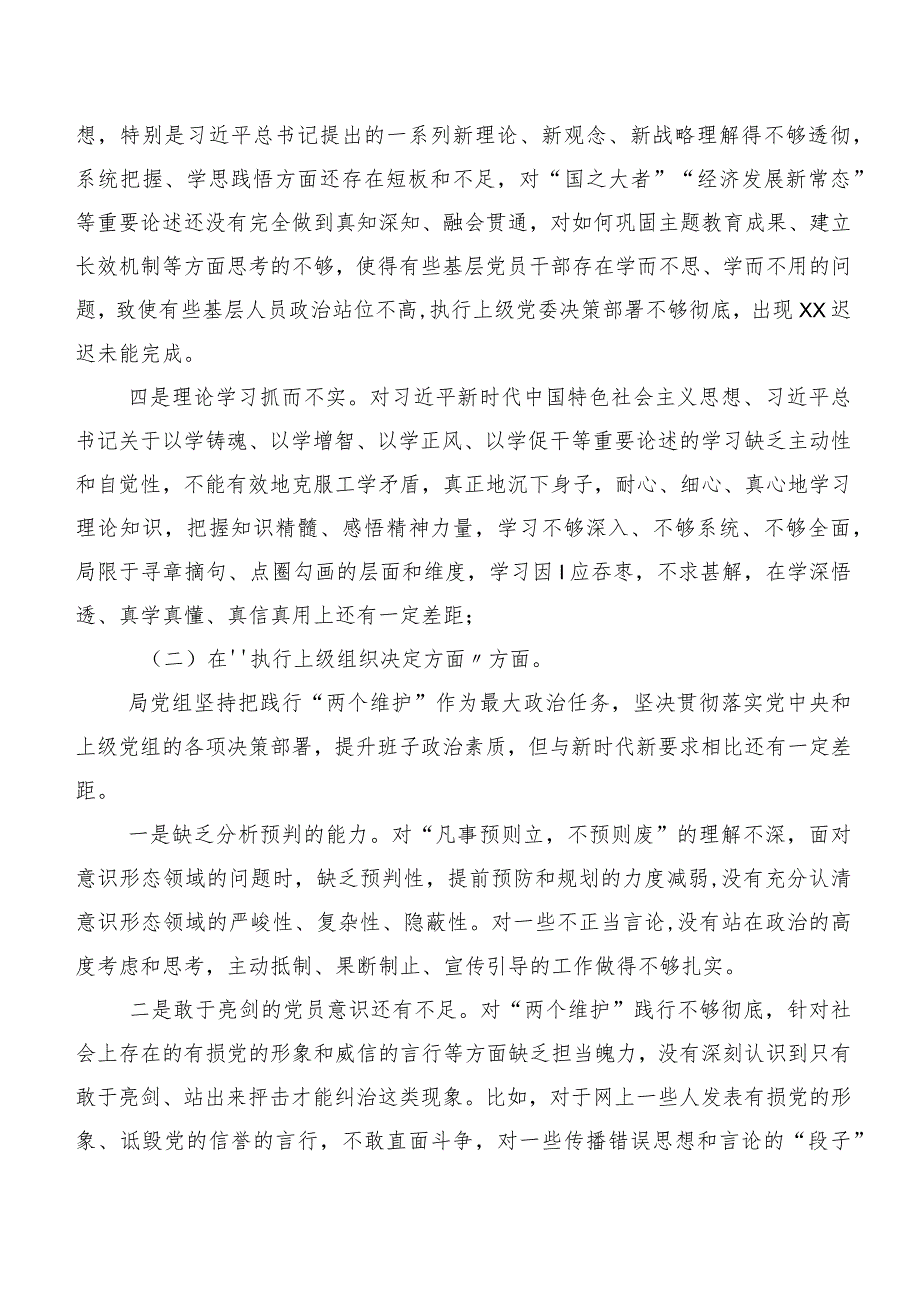 2024民主生活会个人对照检查材料“联系服务群众”等（新6个对照方面）问题查摆（7篇）.docx_第2页