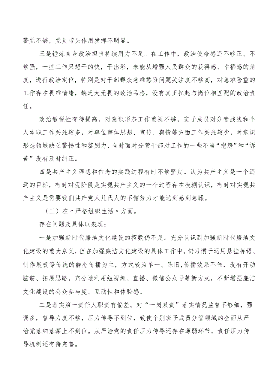 2024民主生活会个人对照检查材料“联系服务群众”等（新6个对照方面）问题查摆（7篇）.docx_第3页