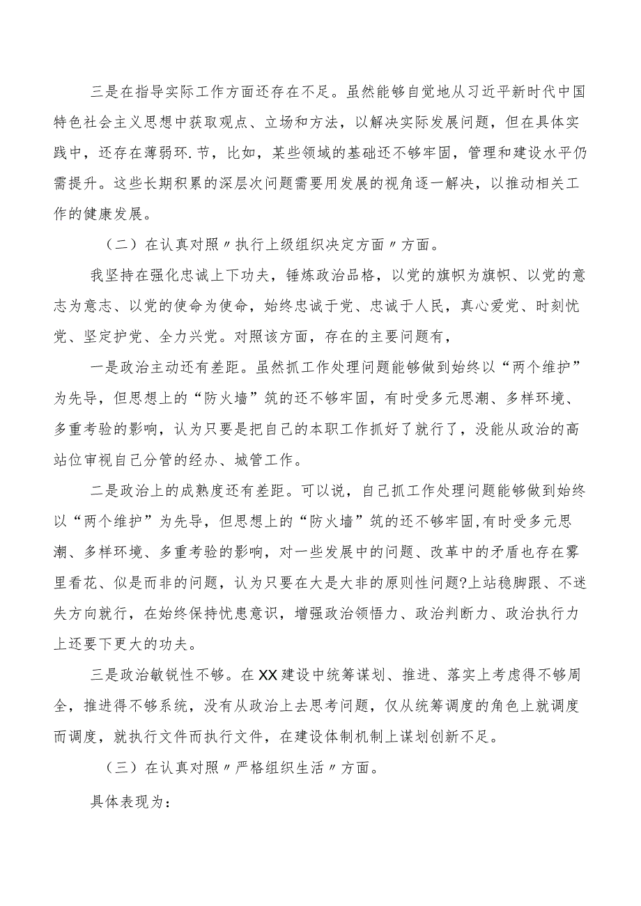 共十篇有关开展2024第二批专题教育专题生活会(新版6个方面)党性分析发言提纲.docx_第2页